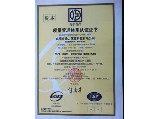 ISO9001證書